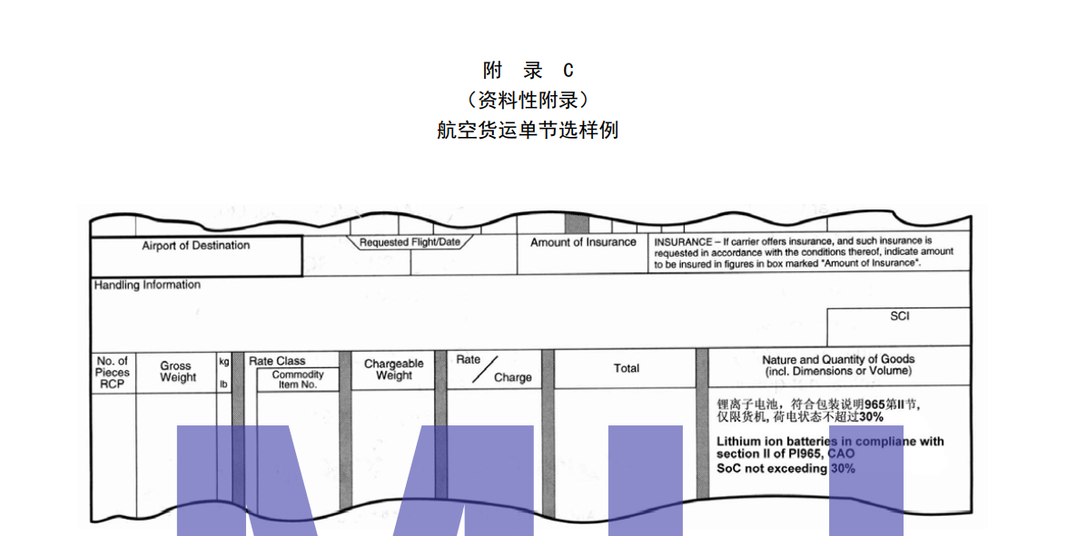 锂电池航空货运单样例