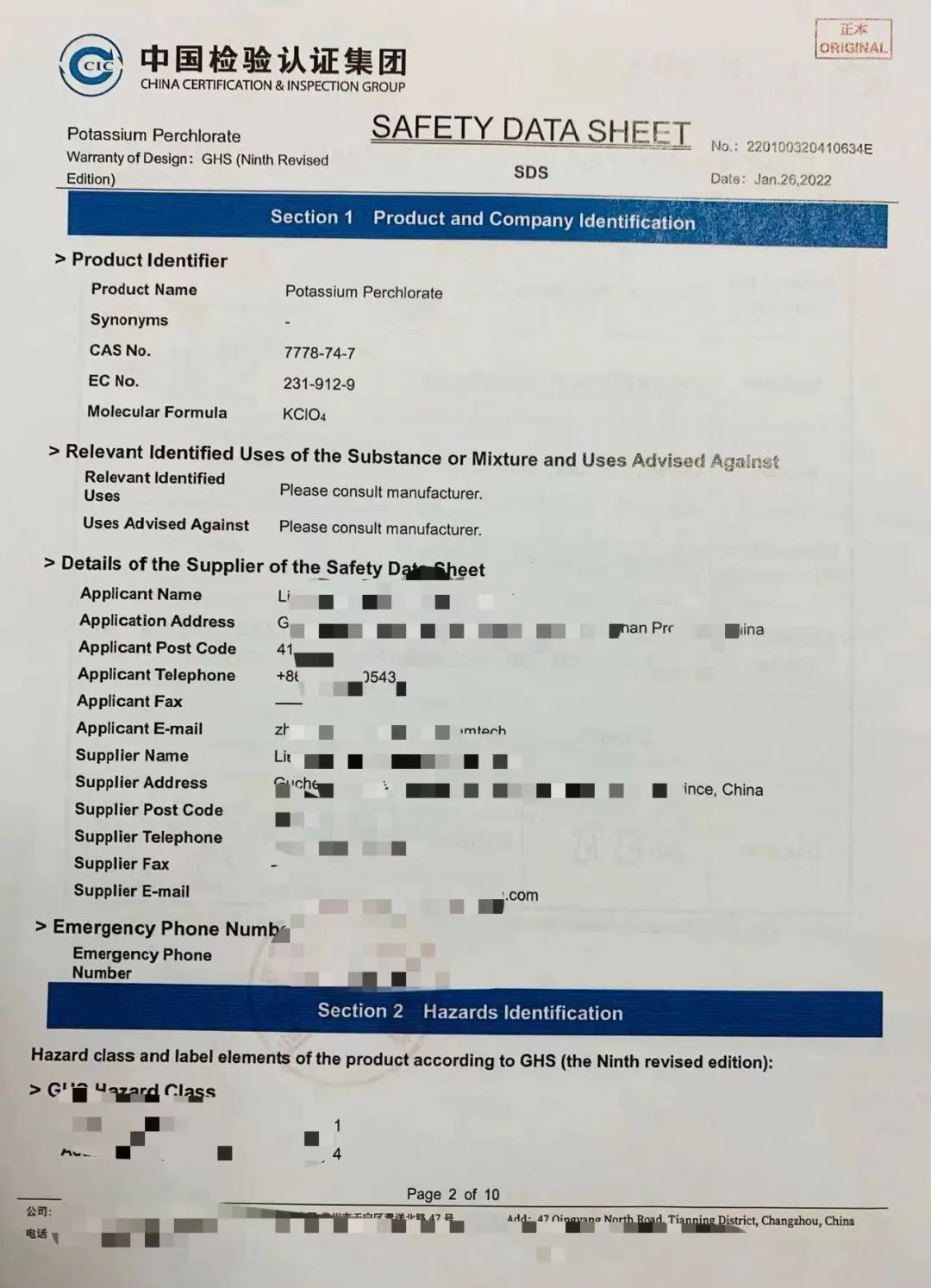 “化学品安全数据单”中英文样本