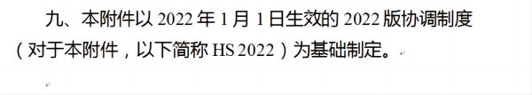 2023年RCEP政策解读，原产地证书格式新变化！