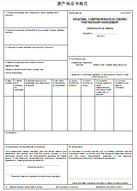 2023年RCEP政策解读，原产地证书格式新变化！