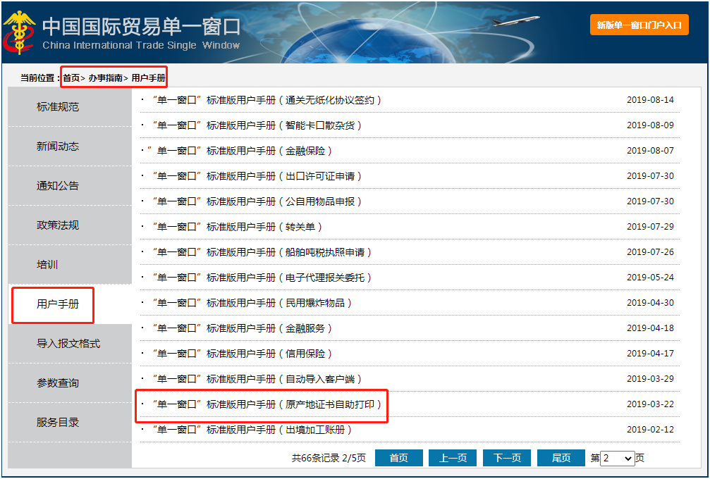 原产地证书自助打印用户手册