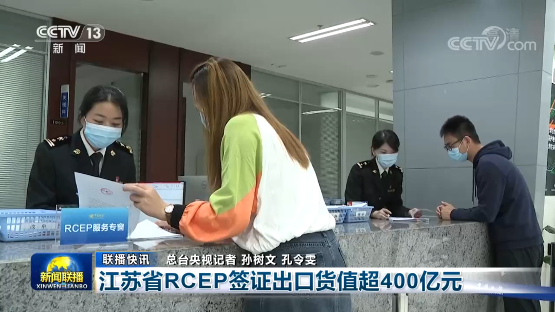 江苏省RCEP签证出口货值419.98亿元