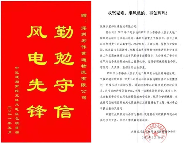 我司全资子公司深圳宏伟世通物流有限公司受到客户表扬