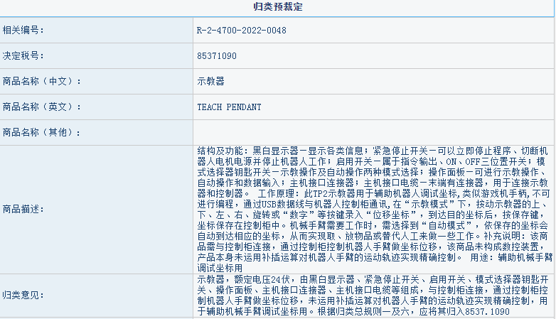 海关进出口货物商品归类管理规定