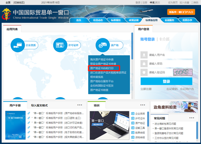 原产地证书自助打印