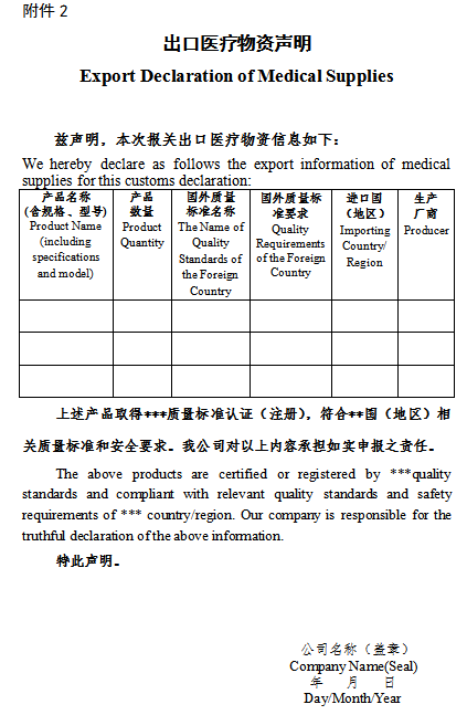 出口医疗物资声明