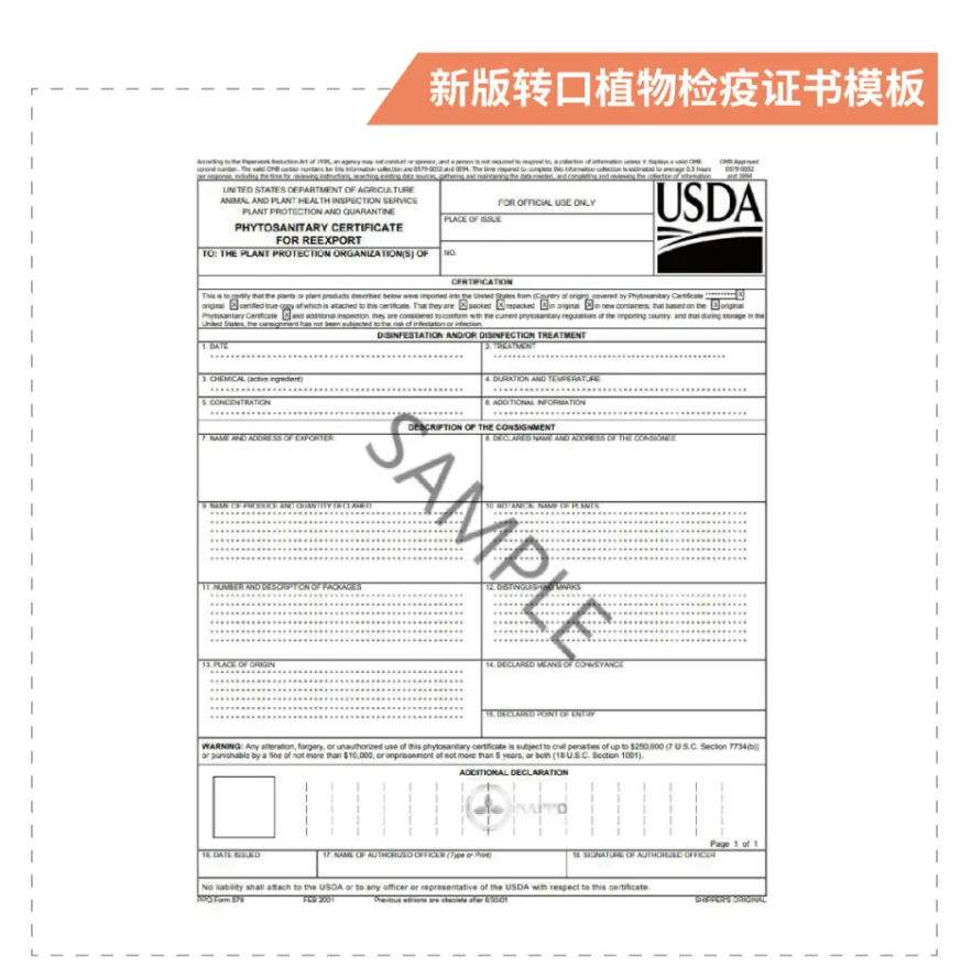 美国新版转口植物检疫证书模板