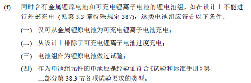 锂电池可以和普通货物一起运输吗？需要满足什么条件？