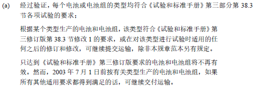 锂电池可以和普通货物一起运输吗？需要满足什么条件？